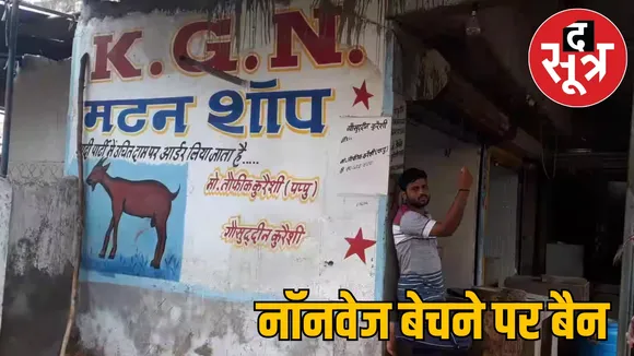 Meat mutton shops remain closed Raipur Ram Navami the sootr