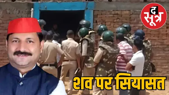 mauganj-death-politics