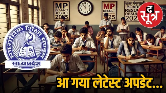 MP BOARD RESULT 2025 RELEASE SOON 