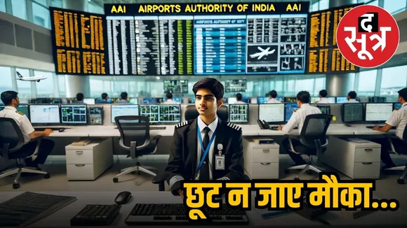 AAI RECRUITMENT 2025