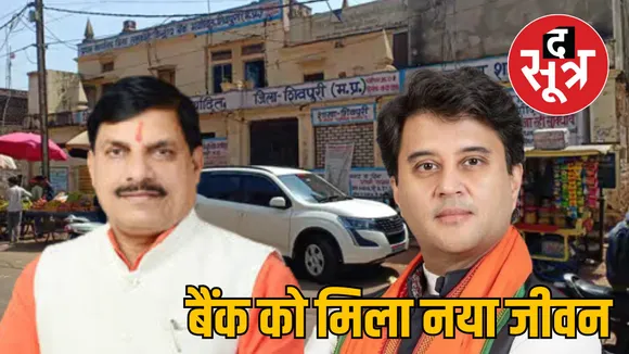 mp government shivpuri cooperative bank 50 crore Financial assistance