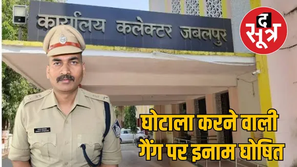 jabalpur 7 crore fraud case