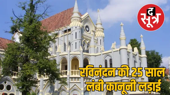 Jabalpur High Court ravindan singh patwari case won after 25 years