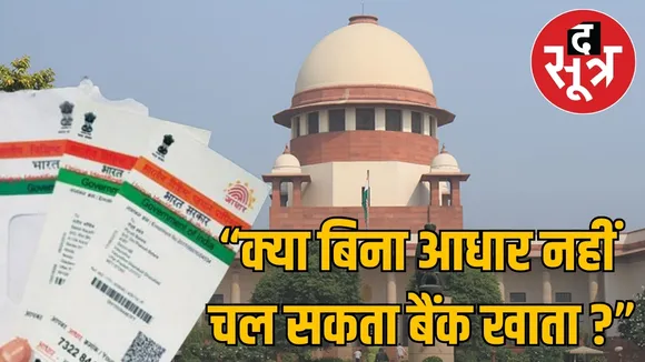 SC-on-aadhaar-link