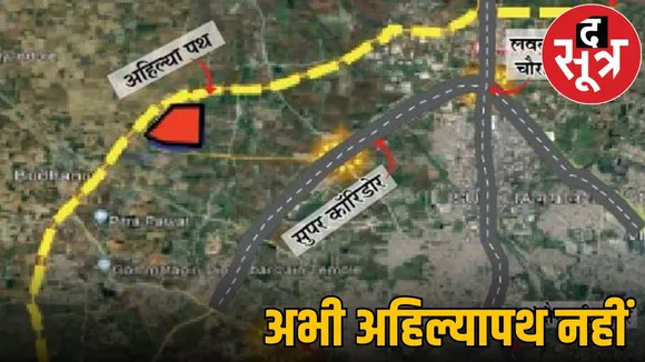 ahilaya path indore