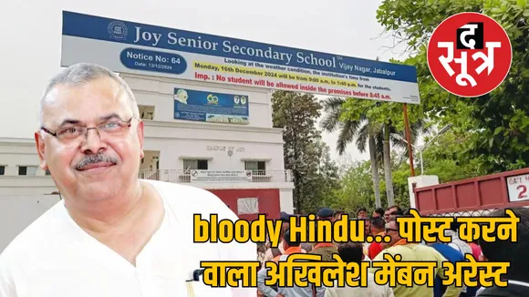 hindu dharma comment akhilesh memban school vandalism and religious tension