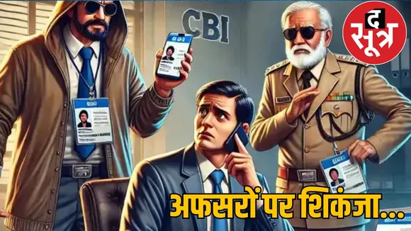 CBI investigation in Mahadev Satta App case the sootr