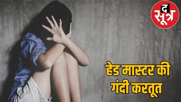 Attempt to rape a student in Korba the sootr