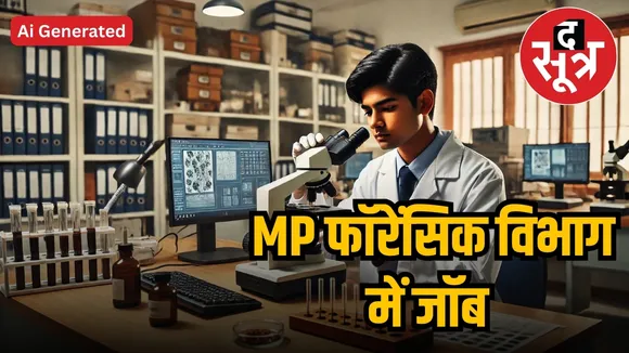 MP SARKARI NAUKRI FORENSIC