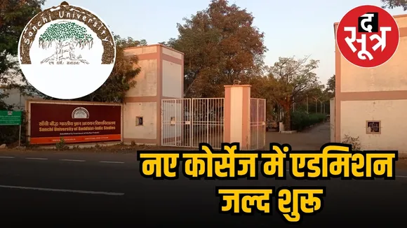 sanchi university