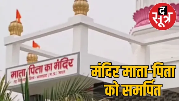 balaghat-temple-dedicated-parents