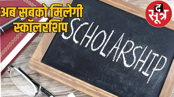 government give scholarship to outside students also the sootr