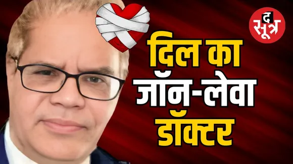 damoh doctor