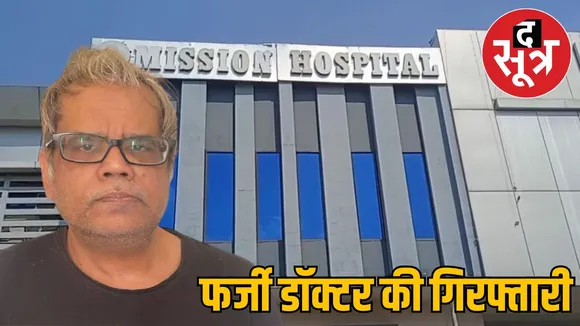 Fake doctor Narendra John Kem