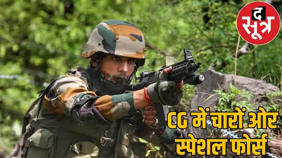 3 new forces formed Chhattisgarh thousands posts recruited the sootr