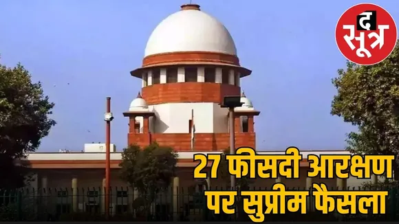 obc reservation sc