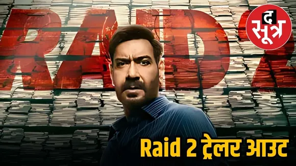 raid 2 trailer