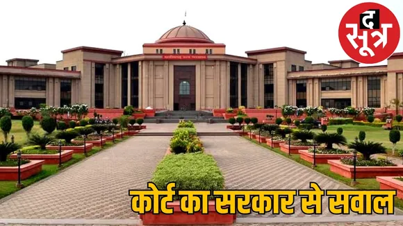 High Court unhappy with government work asked for answer the sootr