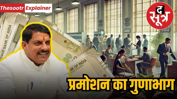 madhyapradesh promotion update