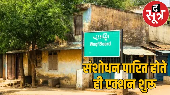 Waqf Boards properties being investigated Raipur the sootr
