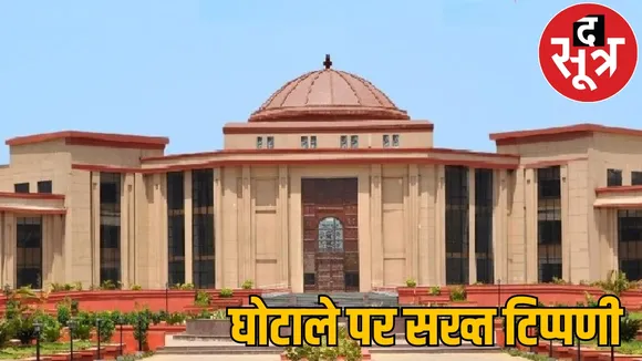 bilaspur High Court CGPSC scam crime more serious murder the sootr