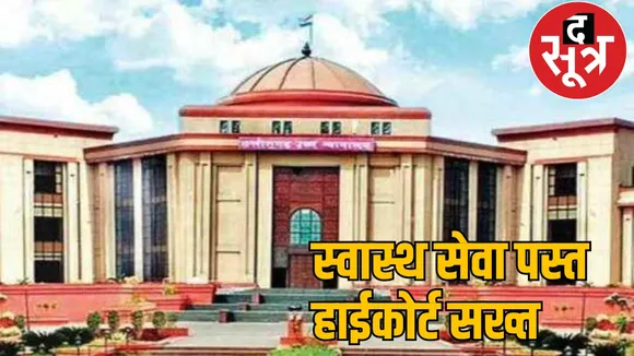 High Court cognizance testing equipment government hospitals the sootra