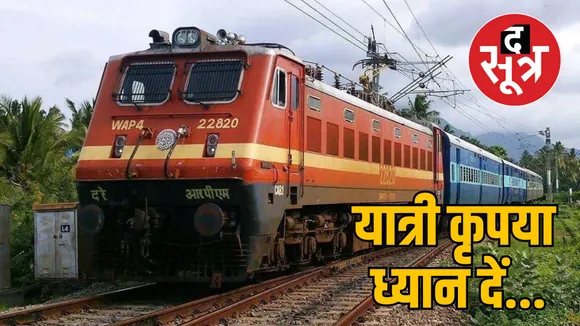 Railways runs four special trains summer vacation