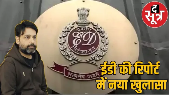 saurabh sharma case ed