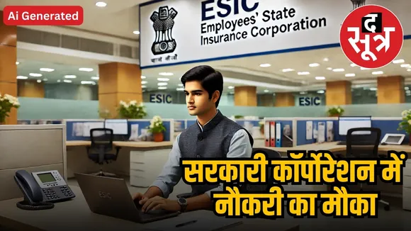 ESIC Recruitment 2025 job