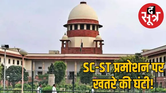 mp-sc-st-employees
