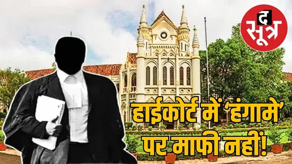 mp-high-court-dismisses-apology