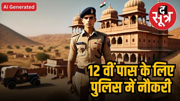  rajasthan police constable recruitment-