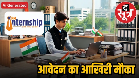 pm internship yojna 
