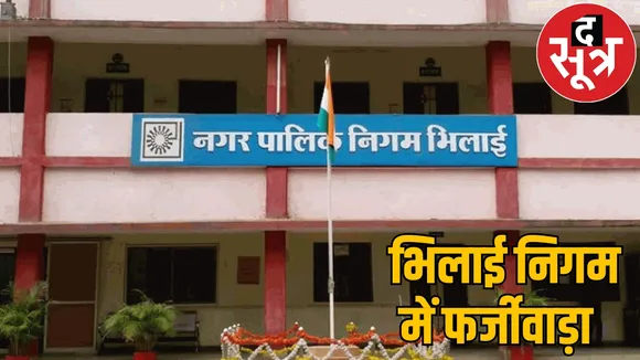 85 lakh fraud in Bhilai Corporation revealed