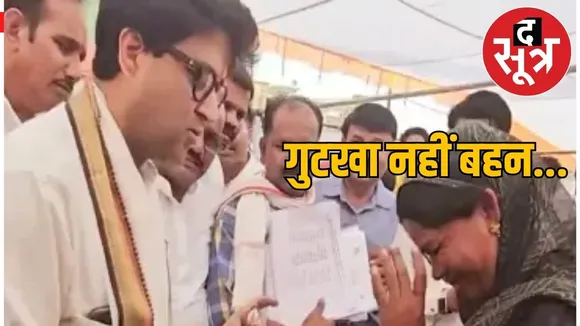 scindia-gutkha-remark
