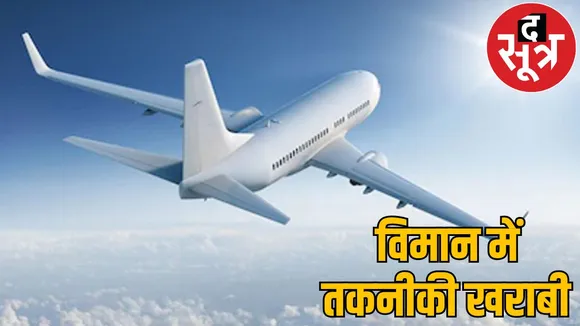 MPs MLAs stuck in plane Flight from Delhi to Raipur damaged the sootr