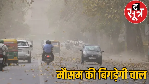 Alert of storm and rain in 12 districts including Raipur Durg the sootr