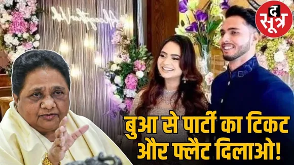mayawati elis bua
