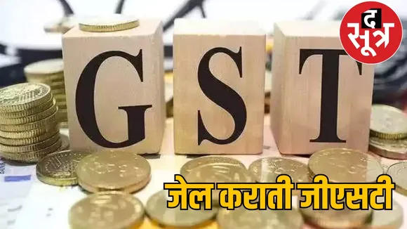 2 businessmen arrested in GST theft case by making fake bills Raipur the sootr