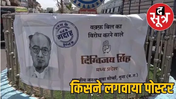 wakf-bill-protest-digvijaya