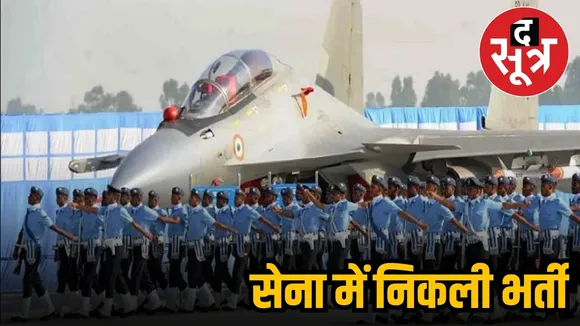 Agniveer Bharti  
