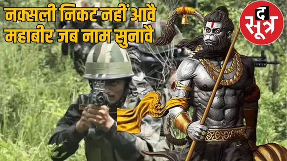 Sukma Bijapur border Naxalite encounter the sootr