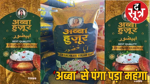 Abba Huzoor Rice Brand Raipur Rice Millers arrested the sootr