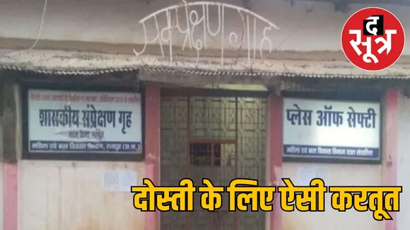 A youth threw bombs in Raipur Child Protection Home the sootr
