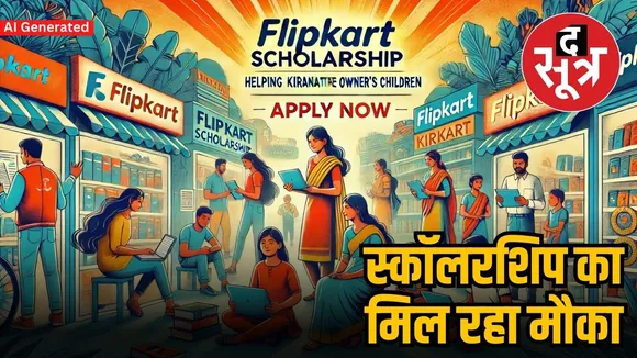flipkart scholarship