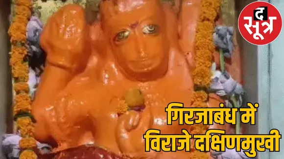 Hanuman worshipped form of Goddess Ratanpur Bilaspur