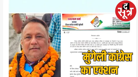 effect of Rahul Gandhi mantra seen Mungeli the sootr