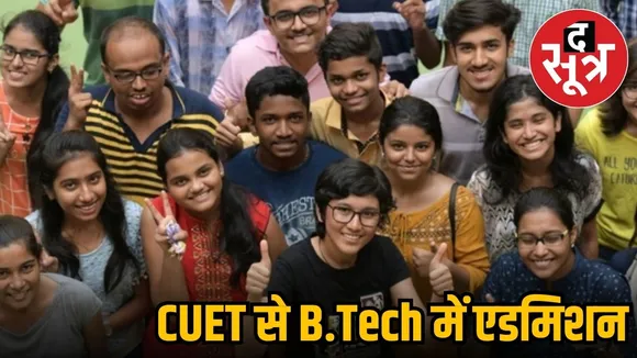 cuet b.tec admission