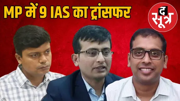 9-ias-transfers-in-madhya-pradesh
