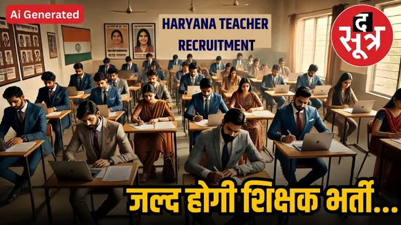 HARYANA TEACHER RECRUITMENT